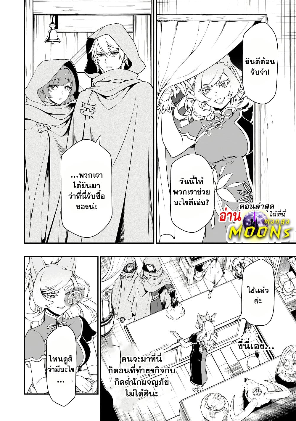 Chillin Different World Life of the Ex-Brave Canditate was Cheat from Lv2 page 14