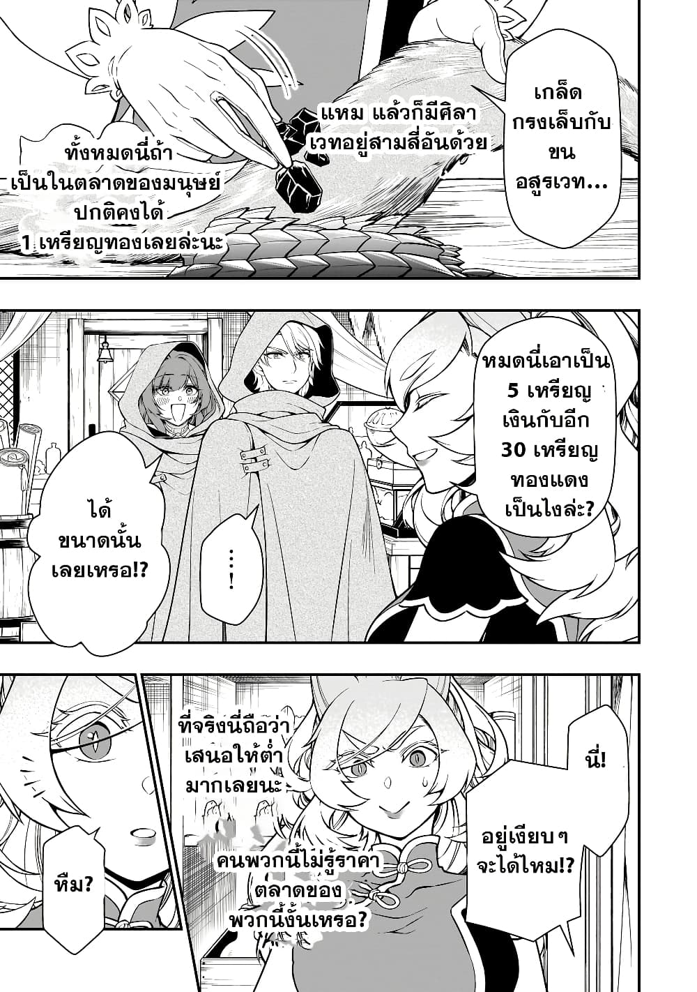 Chillin Different World Life of the Ex-Brave Canditate was Cheat from Lv2 page 15