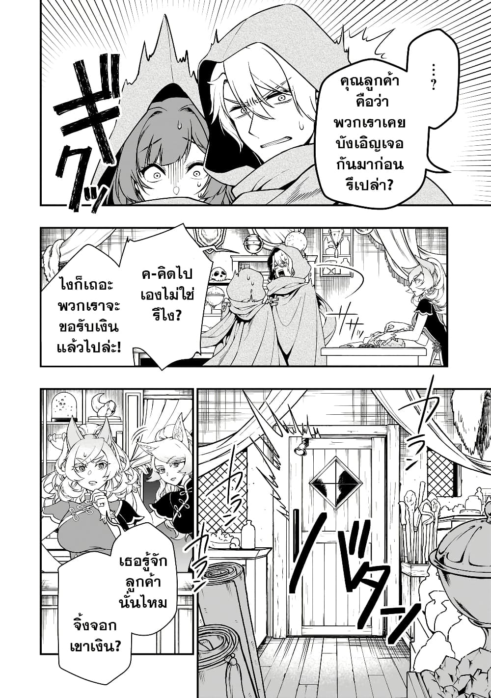 Chillin Different World Life of the Ex-Brave Canditate was Cheat from Lv2 page 16