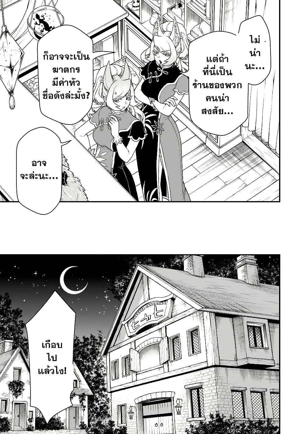 Chillin Different World Life of the Ex-Brave Canditate was Cheat from Lv2 page 17