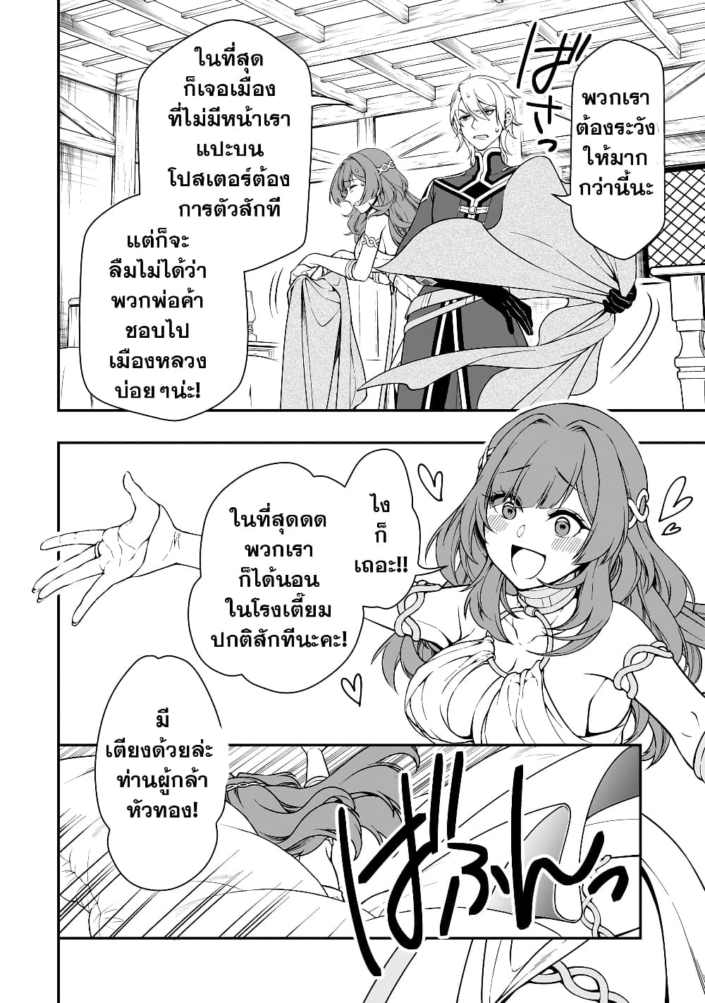 Chillin Different World Life of the Ex-Brave Canditate was Cheat from Lv2 page 18
