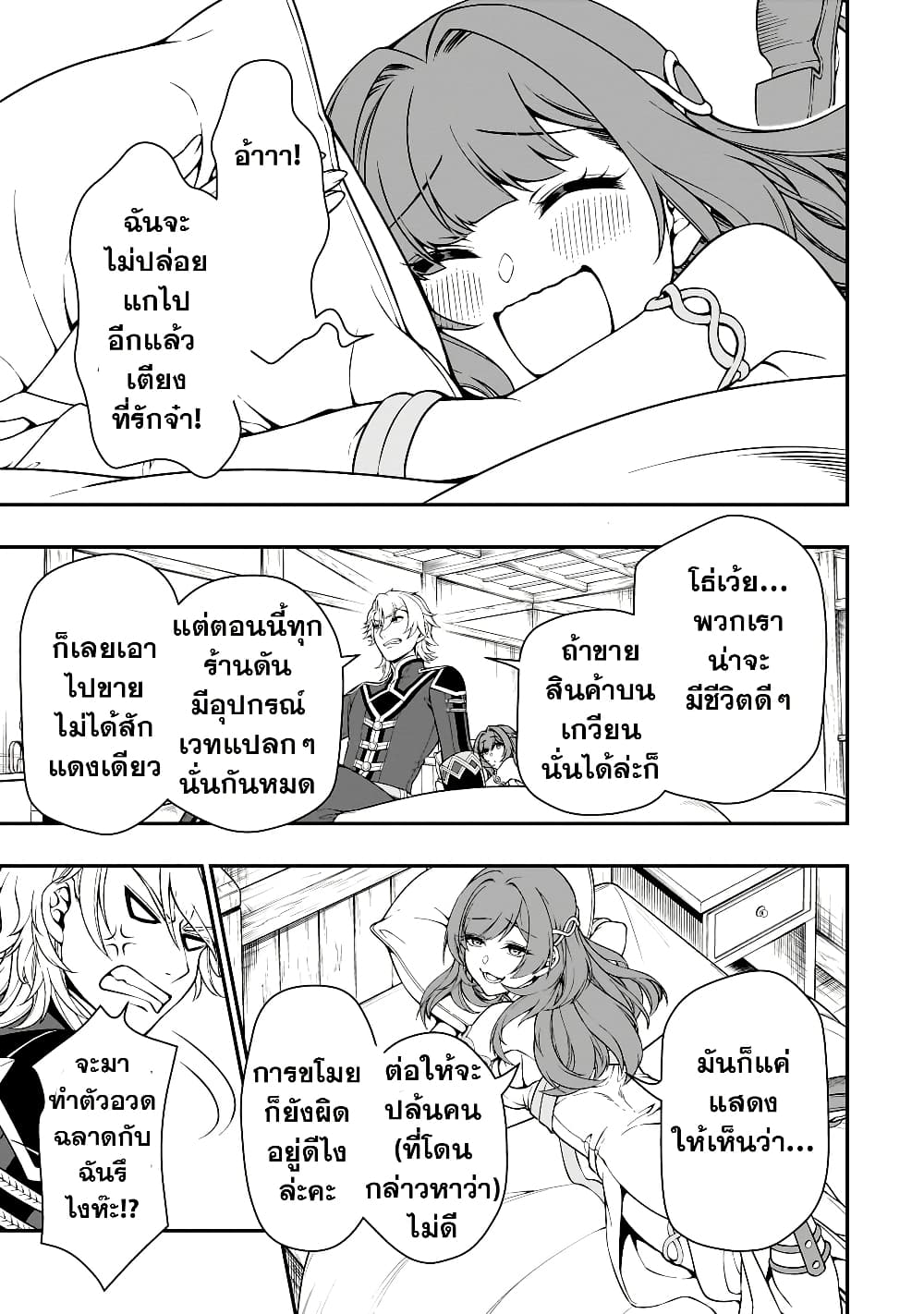 Chillin Different World Life of the Ex-Brave Canditate was Cheat from Lv2 page 19