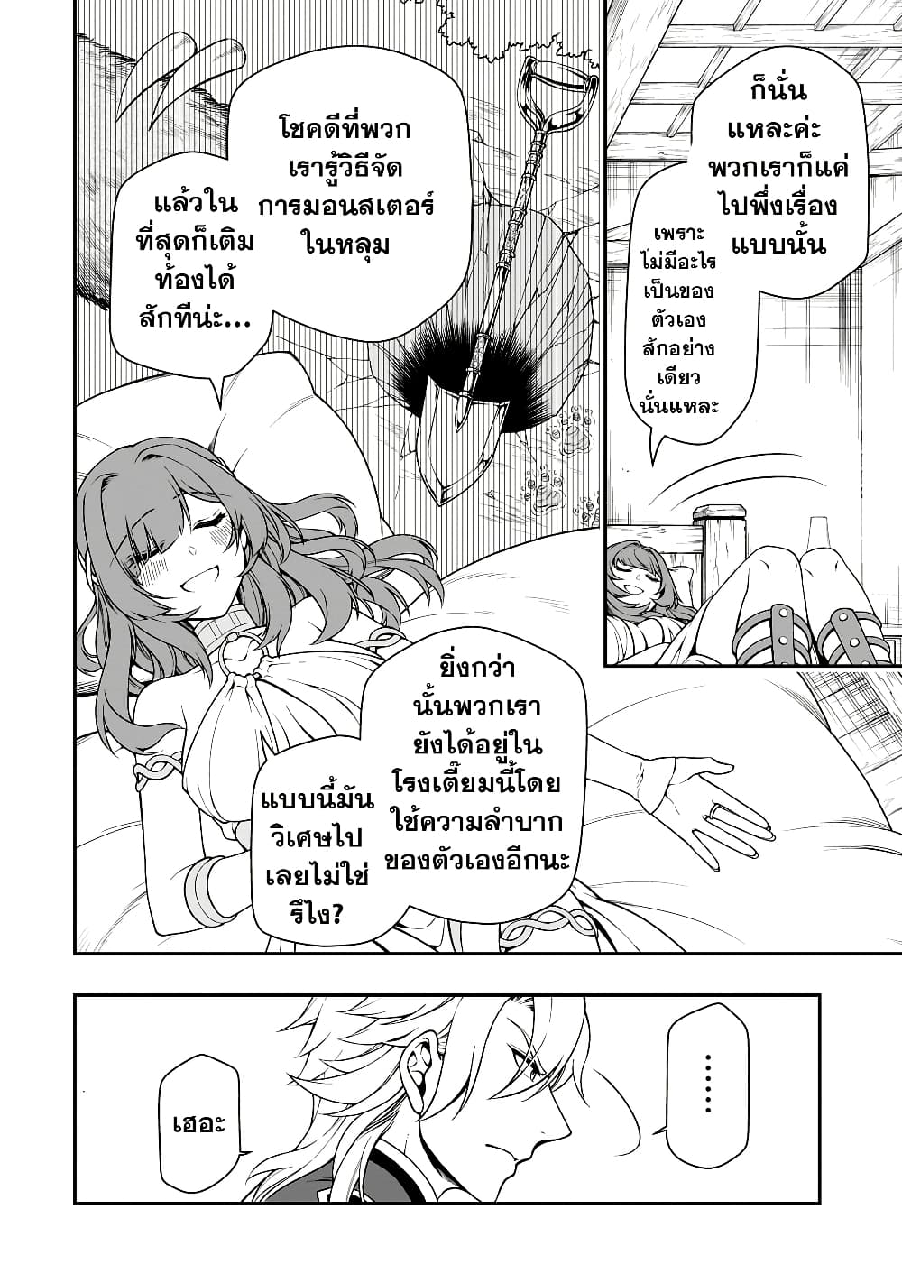 Chillin Different World Life of the Ex-Brave Canditate was Cheat from Lv2 page 20