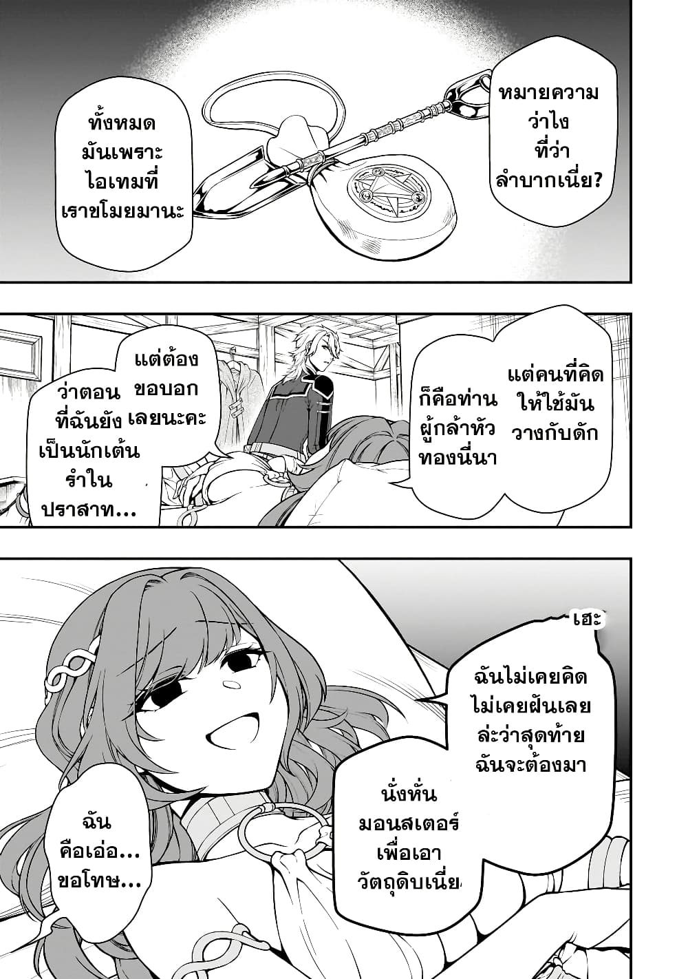 Chillin Different World Life of the Ex-Brave Canditate was Cheat from Lv2 page 21