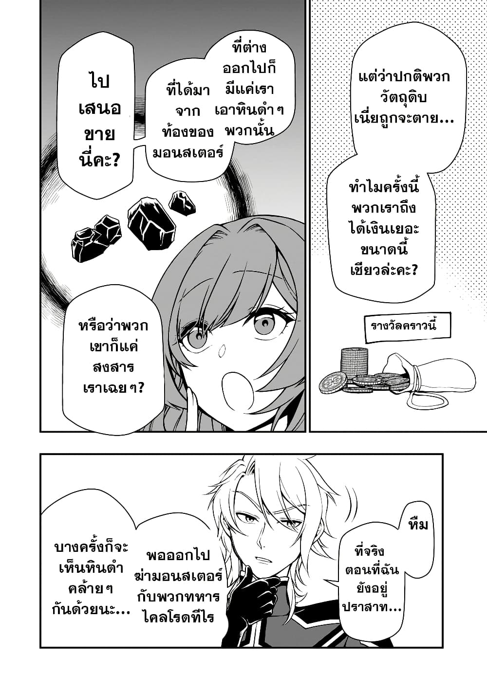 Chillin Different World Life of the Ex-Brave Canditate was Cheat from Lv2 page 22
