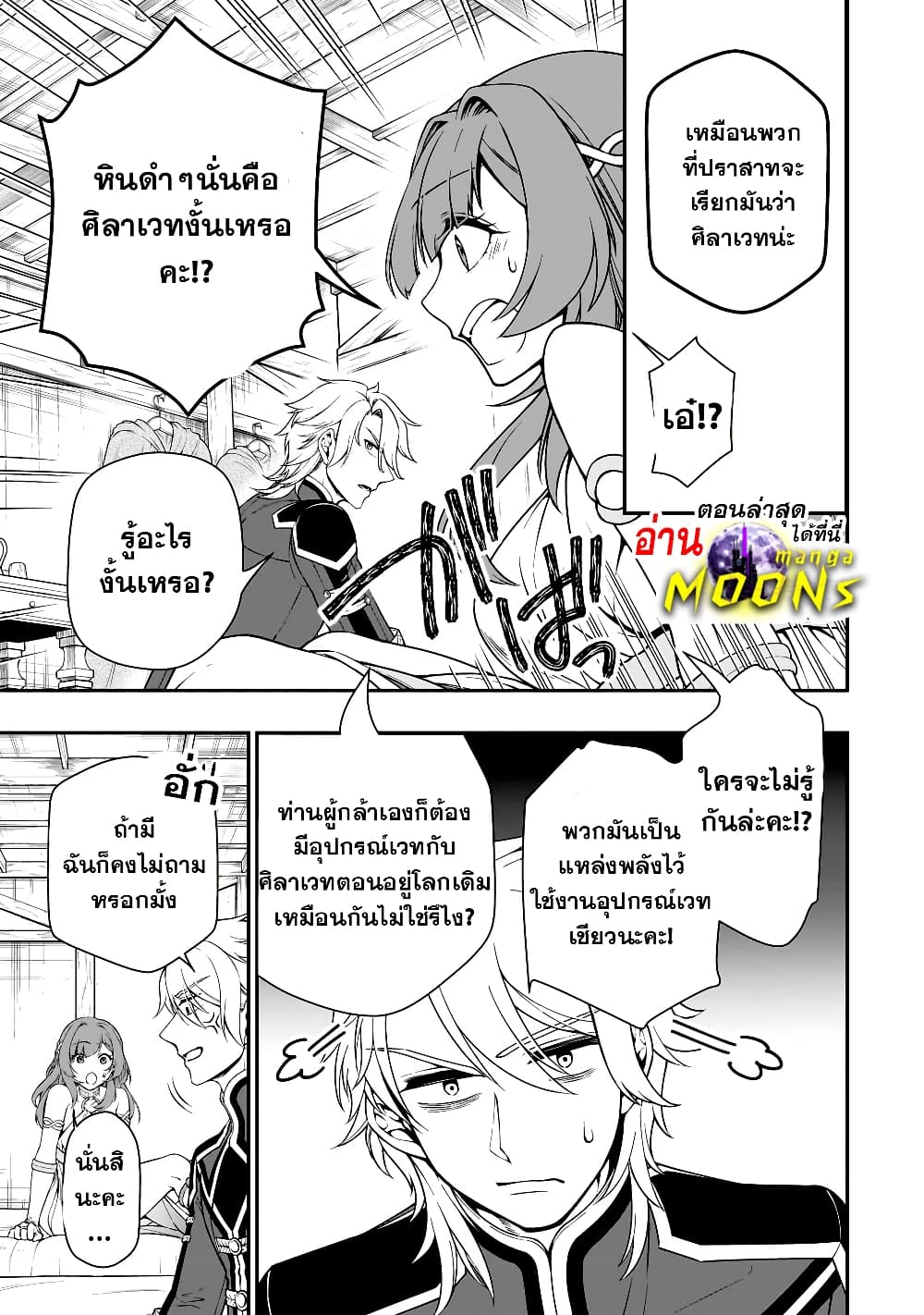 Chillin Different World Life of the Ex-Brave Canditate was Cheat from Lv2 page 23