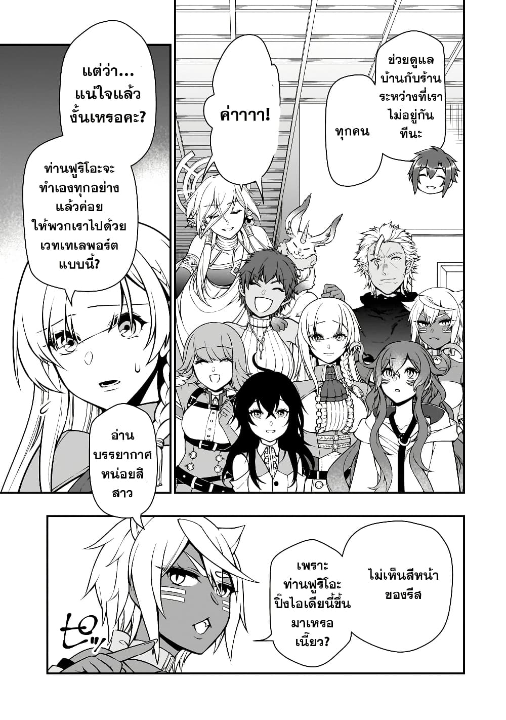 Chillin Different World Life of the Ex-Brave Canditate was Cheat from Lv2 page 27
