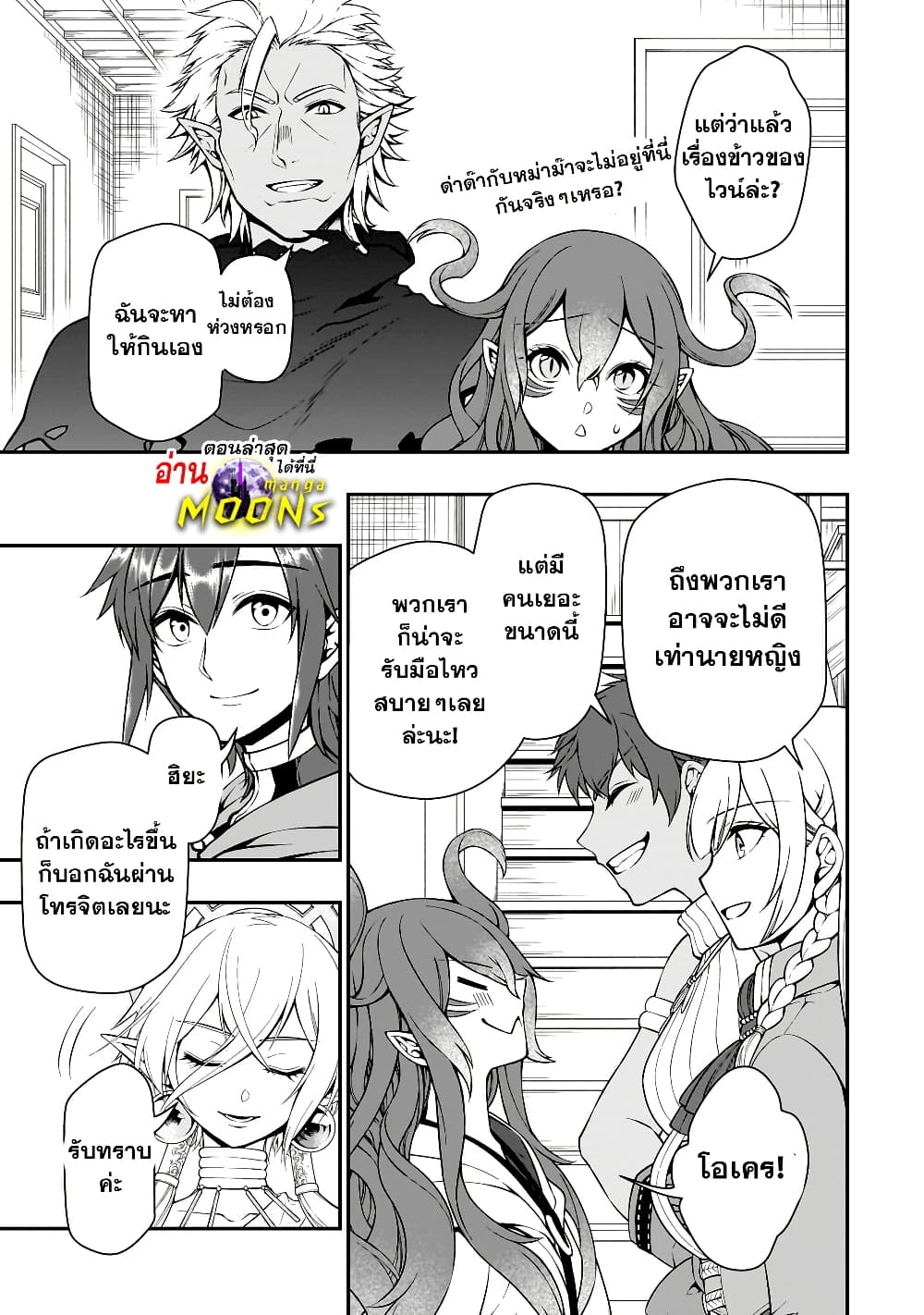 Chillin Different World Life of the Ex-Brave Canditate was Cheat from Lv2 page 29