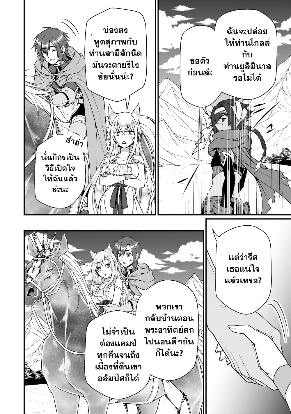 Chillin Different World Life of the Ex-Brave Canditate was Cheat from Lv2 page 4