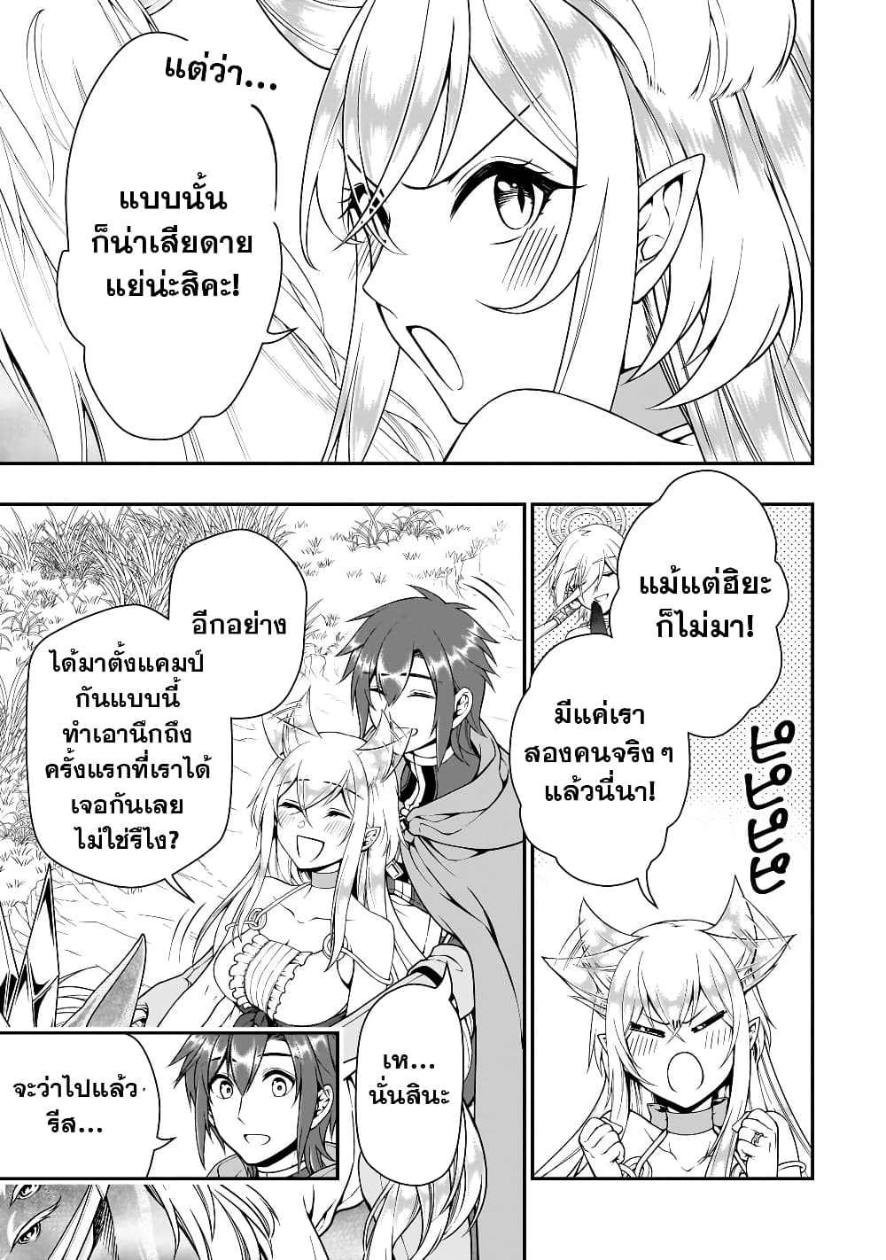 Chillin Different World Life of the Ex-Brave Canditate was Cheat from Lv2 page 5