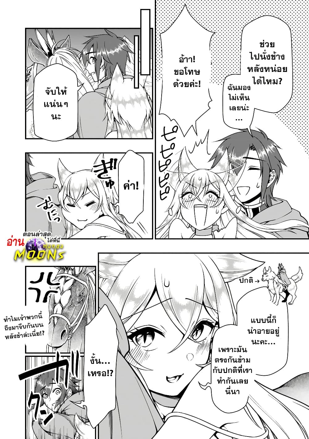 Chillin Different World Life of the Ex-Brave Canditate was Cheat from Lv2 page 6