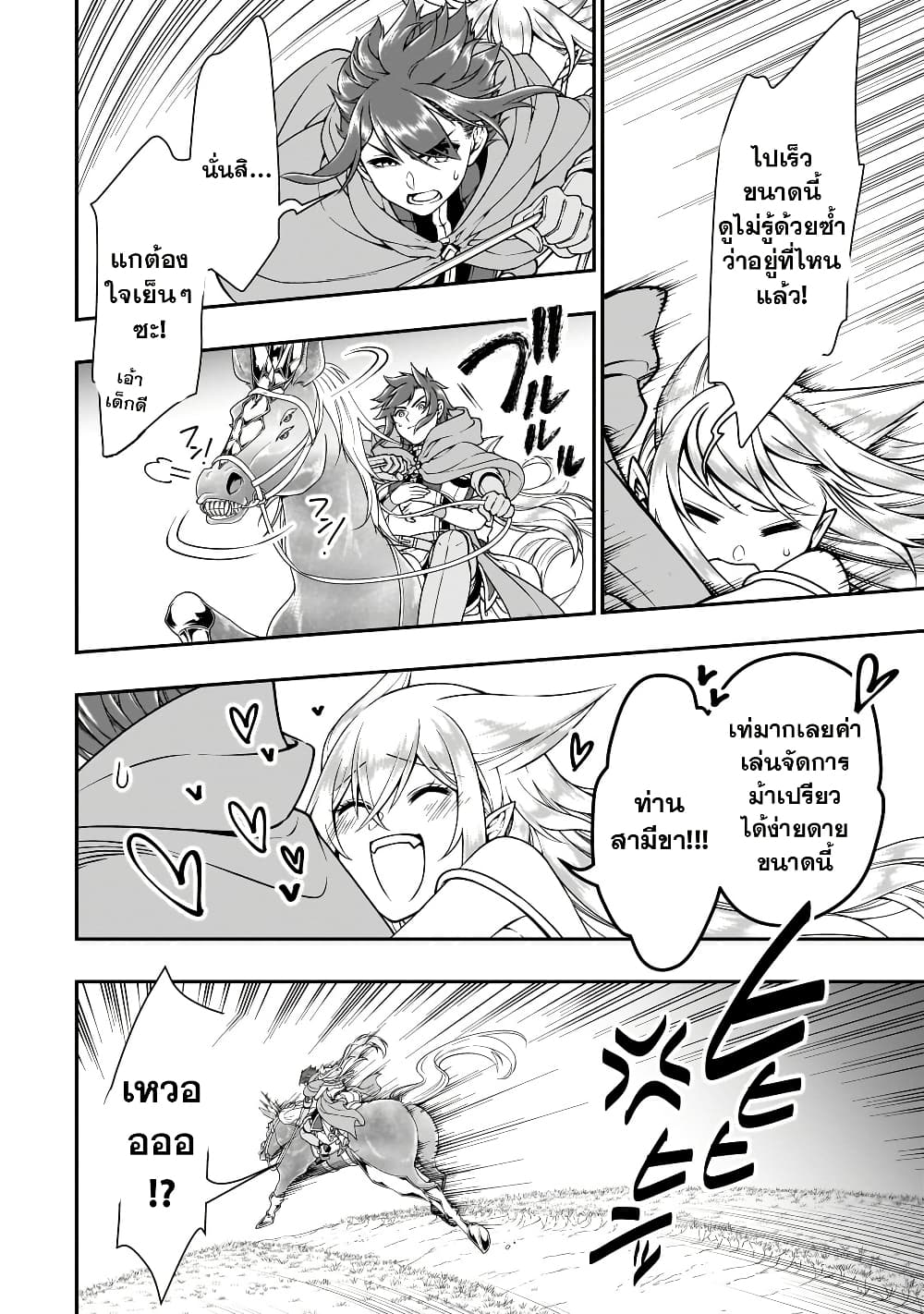 Chillin Different World Life of the Ex-Brave Canditate was Cheat from Lv2 page 8