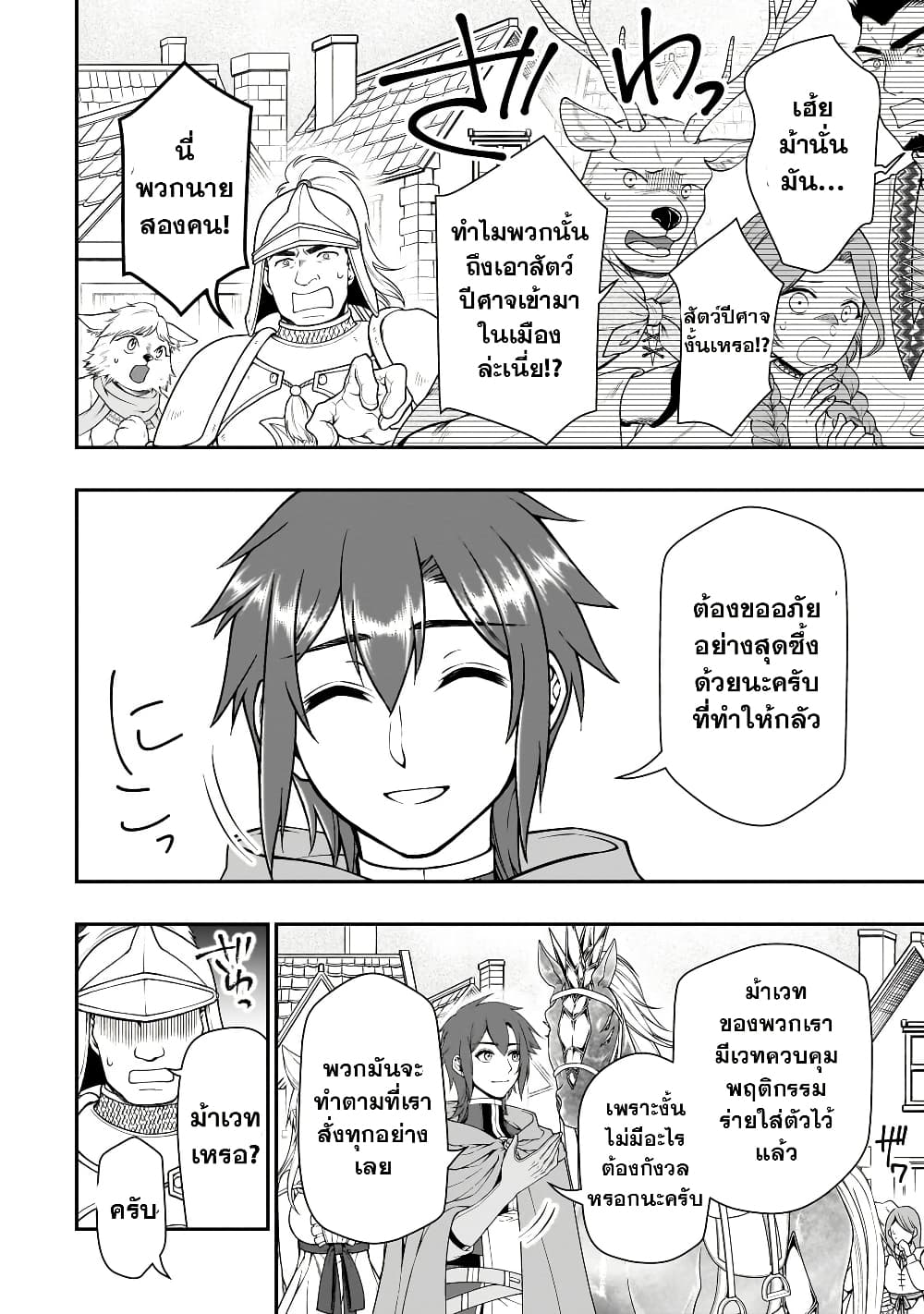 Chillin Different World Life of the Ex-Brave Canditate was Cheat from Lv2 page 10