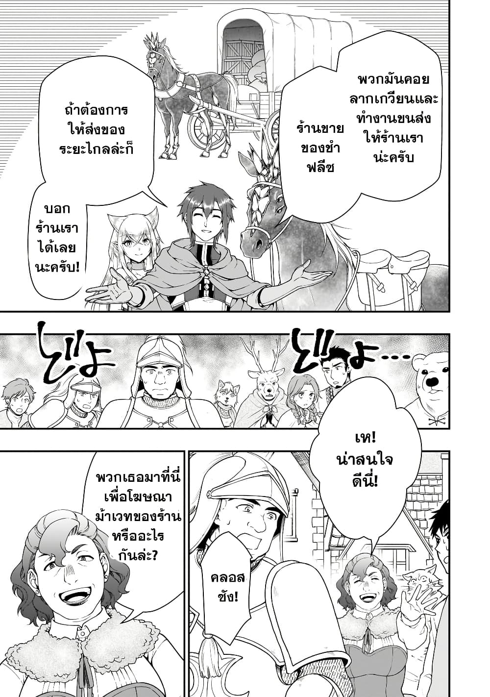 Chillin Different World Life of the Ex-Brave Canditate was Cheat from Lv2 page 11