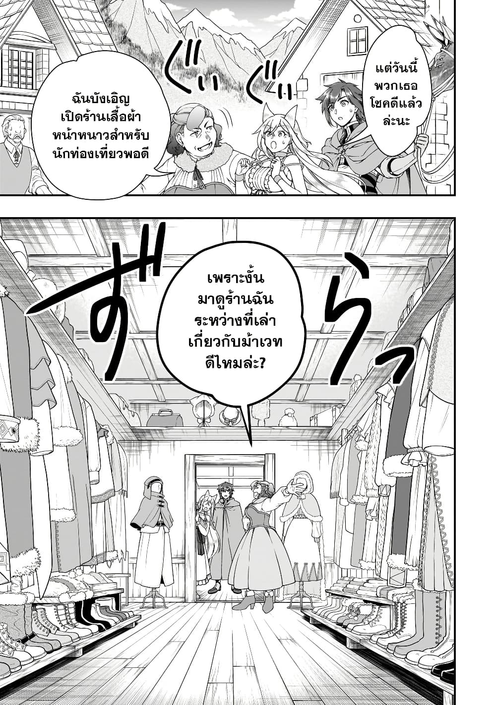 Chillin Different World Life of the Ex-Brave Canditate was Cheat from Lv2 page 13