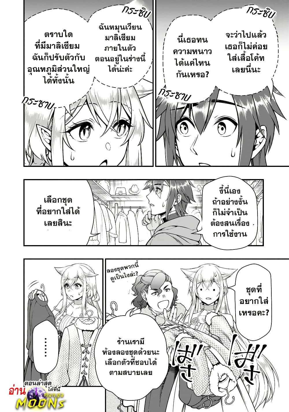 Chillin Different World Life of the Ex-Brave Canditate was Cheat from Lv2 page 14