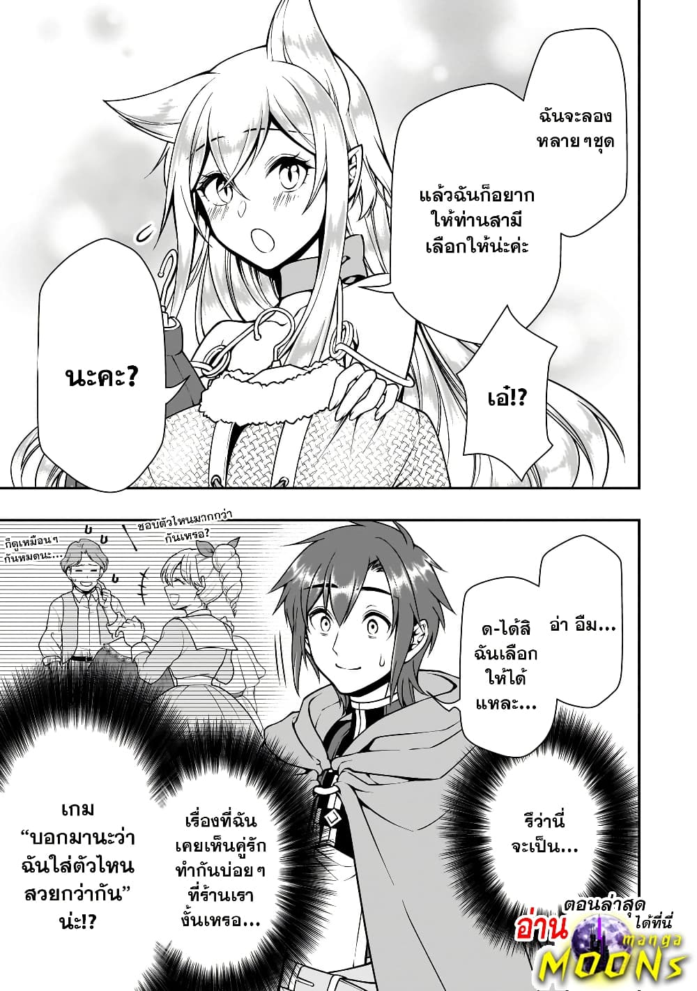Chillin Different World Life of the Ex-Brave Canditate was Cheat from Lv2 page 15