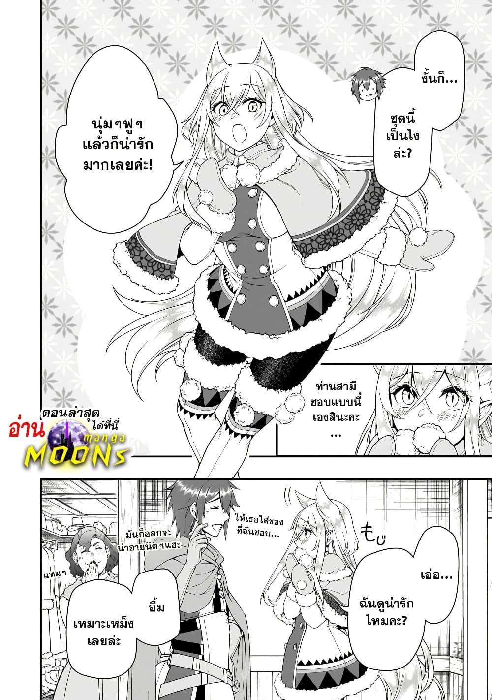 Chillin Different World Life of the Ex-Brave Canditate was Cheat from Lv2 page 19