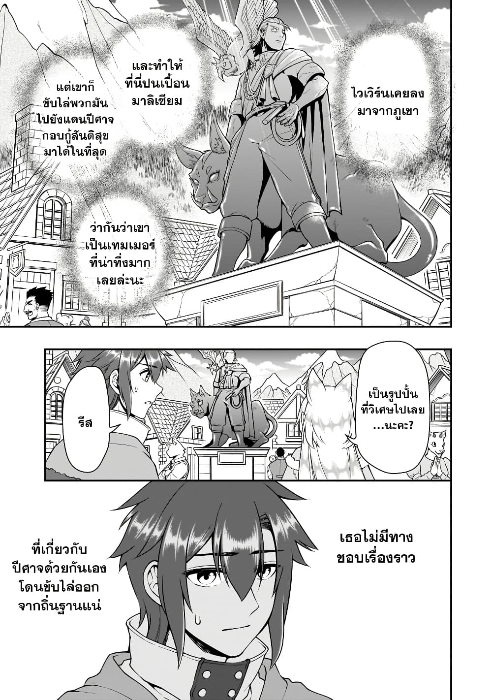 Chillin Different World Life of the Ex-Brave Canditate was Cheat from Lv2 page 22