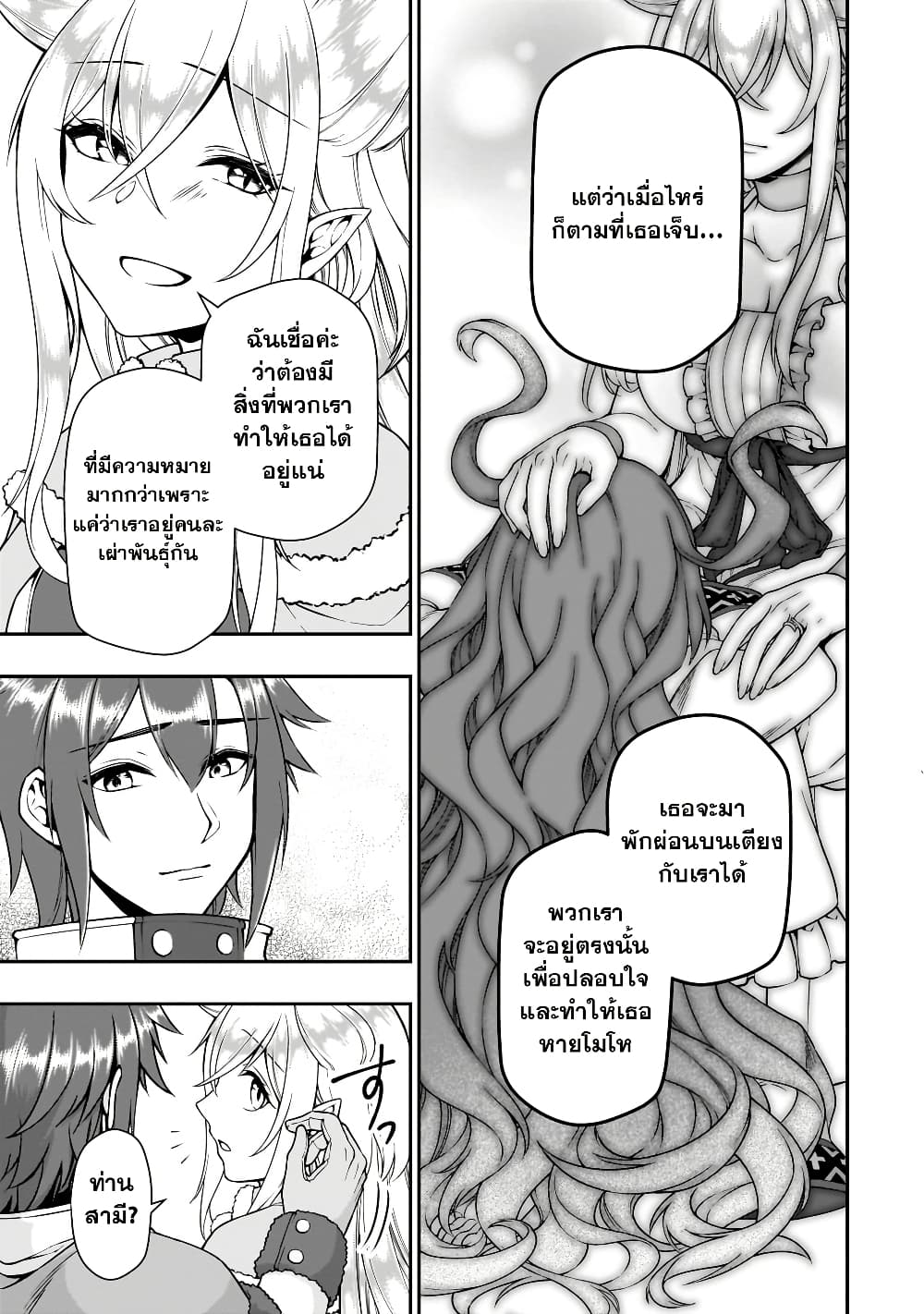 Chillin Different World Life of the Ex-Brave Canditate was Cheat from Lv2 page 26