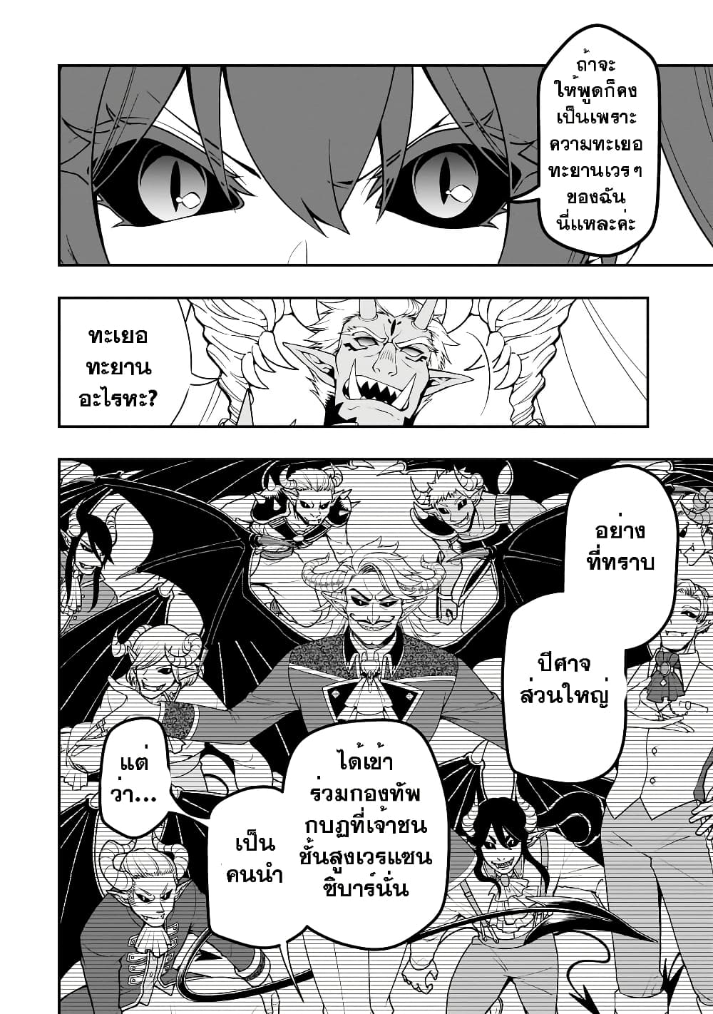 Chillin Different World Life of the Ex-Brave Canditate was Cheat from Lv2 page 6