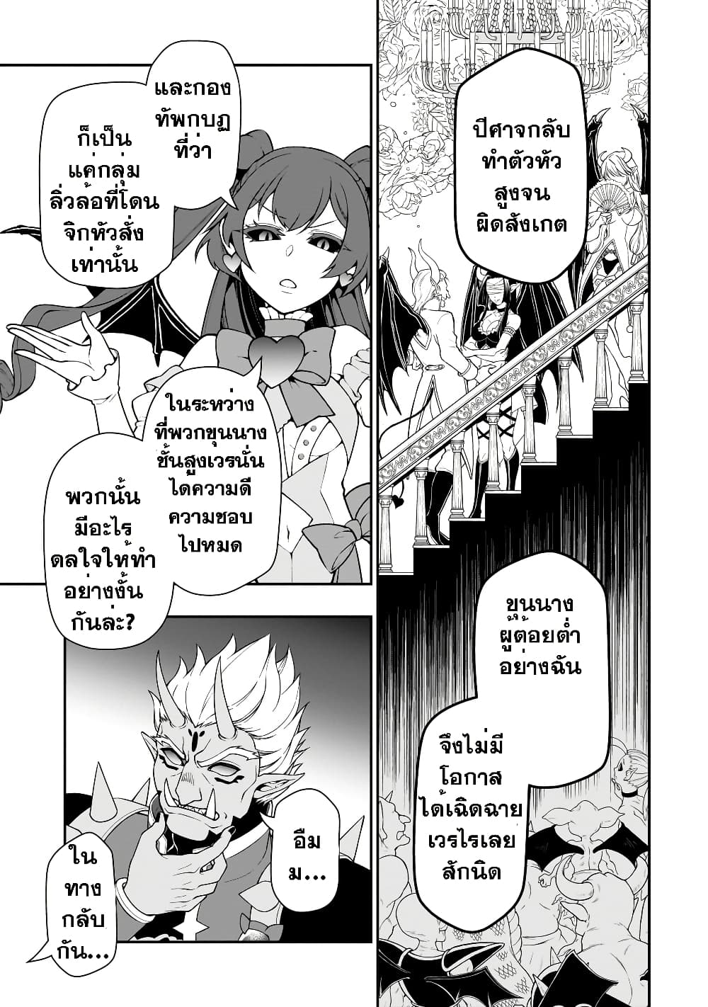 Chillin Different World Life of the Ex-Brave Canditate was Cheat from Lv2 page 7
