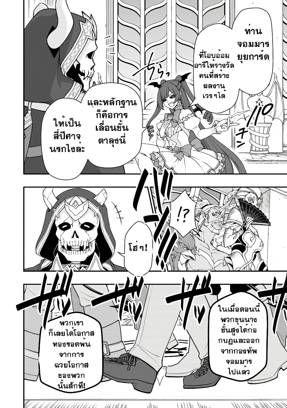 Chillin Different World Life of the Ex-Brave Canditate was Cheat from Lv2 page 8