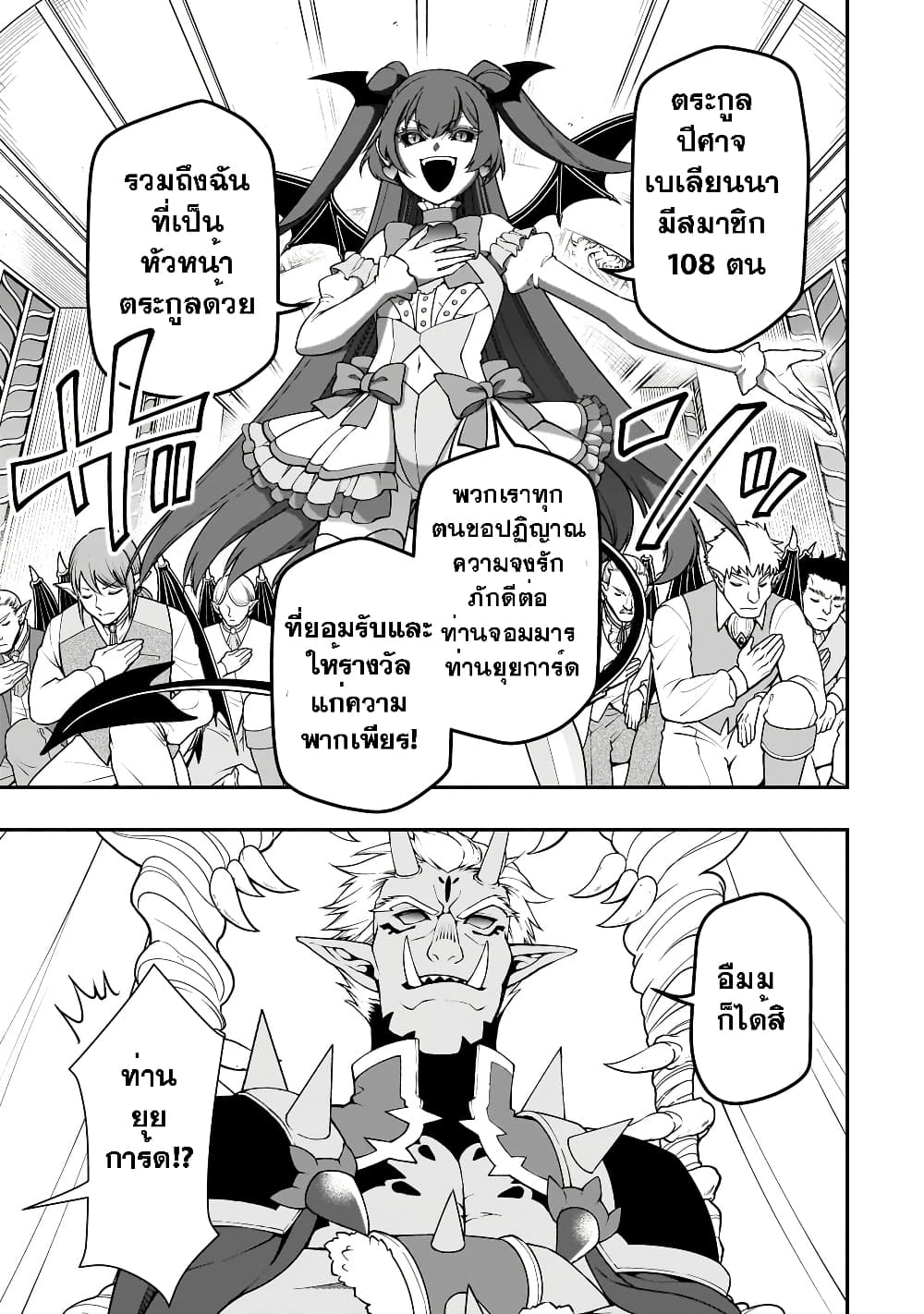 Chillin Different World Life of the Ex-Brave Canditate was Cheat from Lv2 page 9