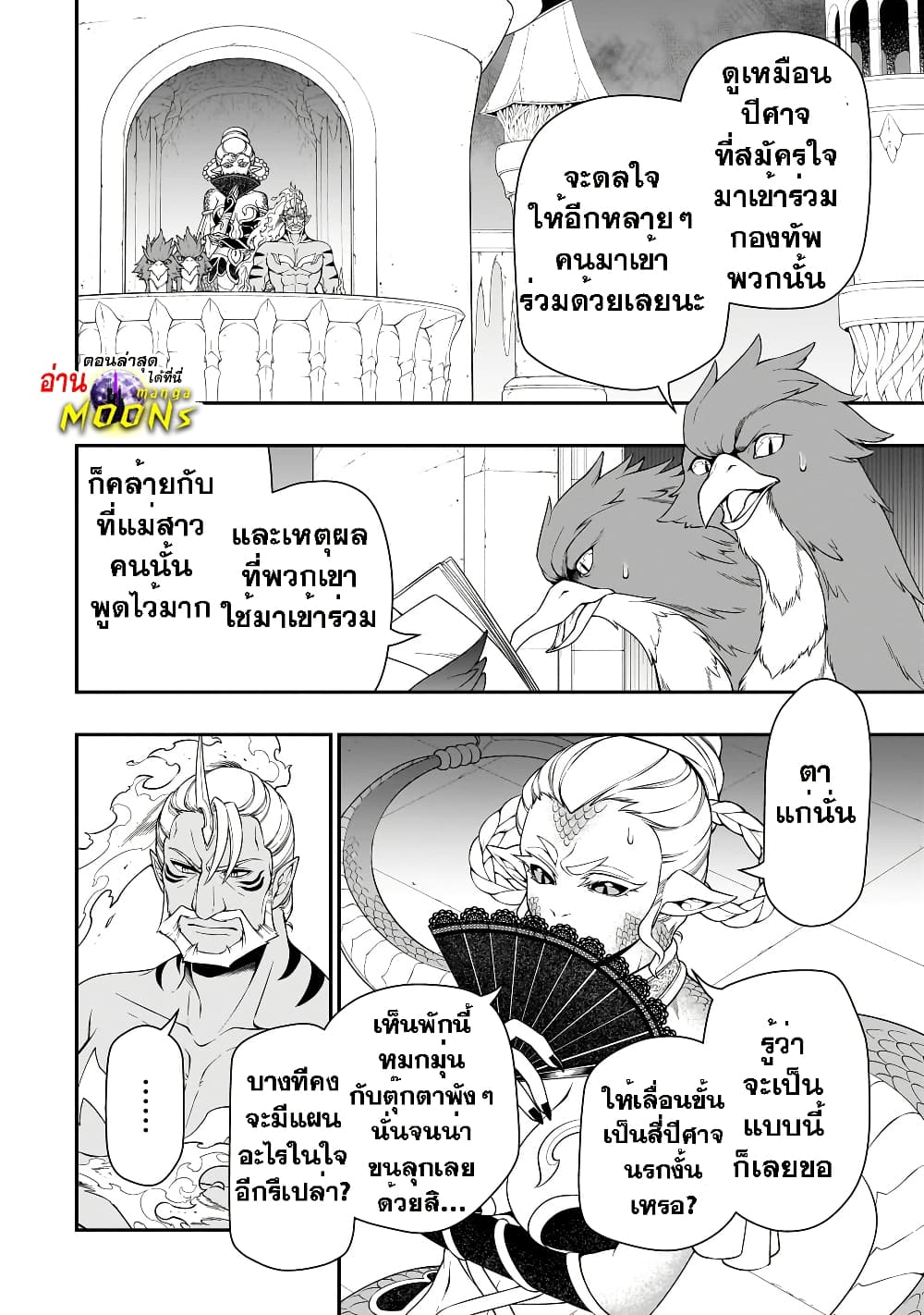 Chillin Different World Life of the Ex-Brave Canditate was Cheat from Lv2 page 12