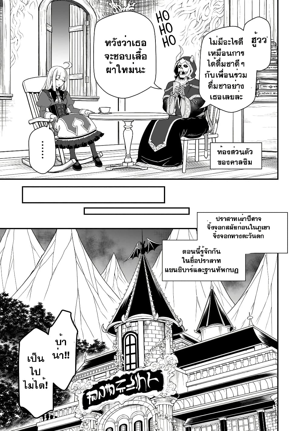 Chillin Different World Life of the Ex-Brave Canditate was Cheat from Lv2 page 13