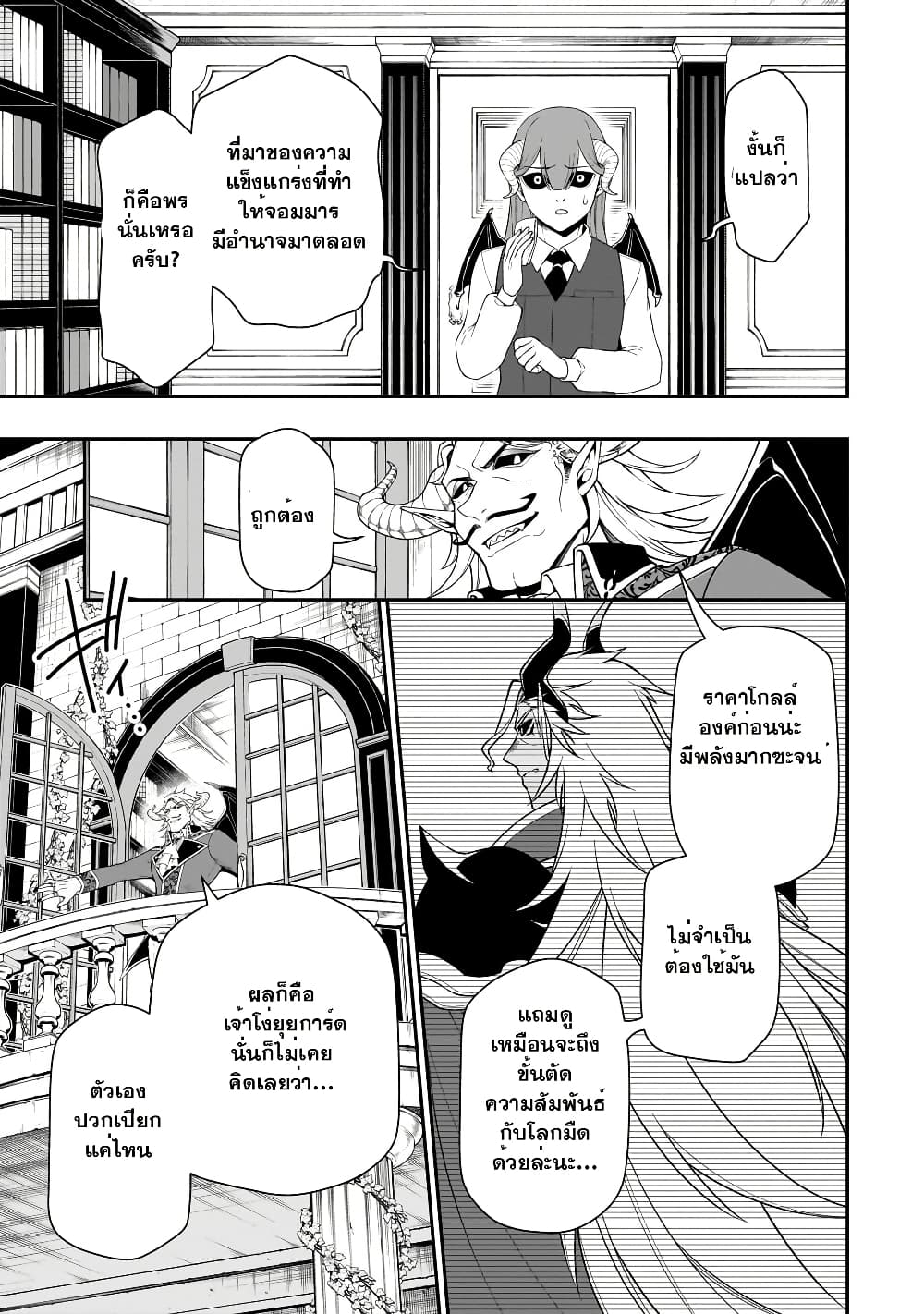 Chillin Different World Life of the Ex-Brave Canditate was Cheat from Lv2 page 17