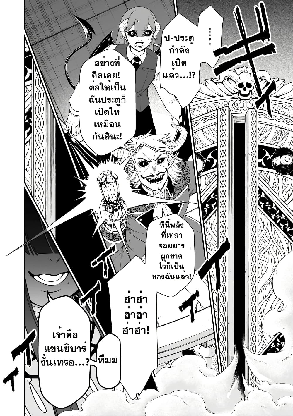 Chillin Different World Life of the Ex-Brave Canditate was Cheat from Lv2 page 19