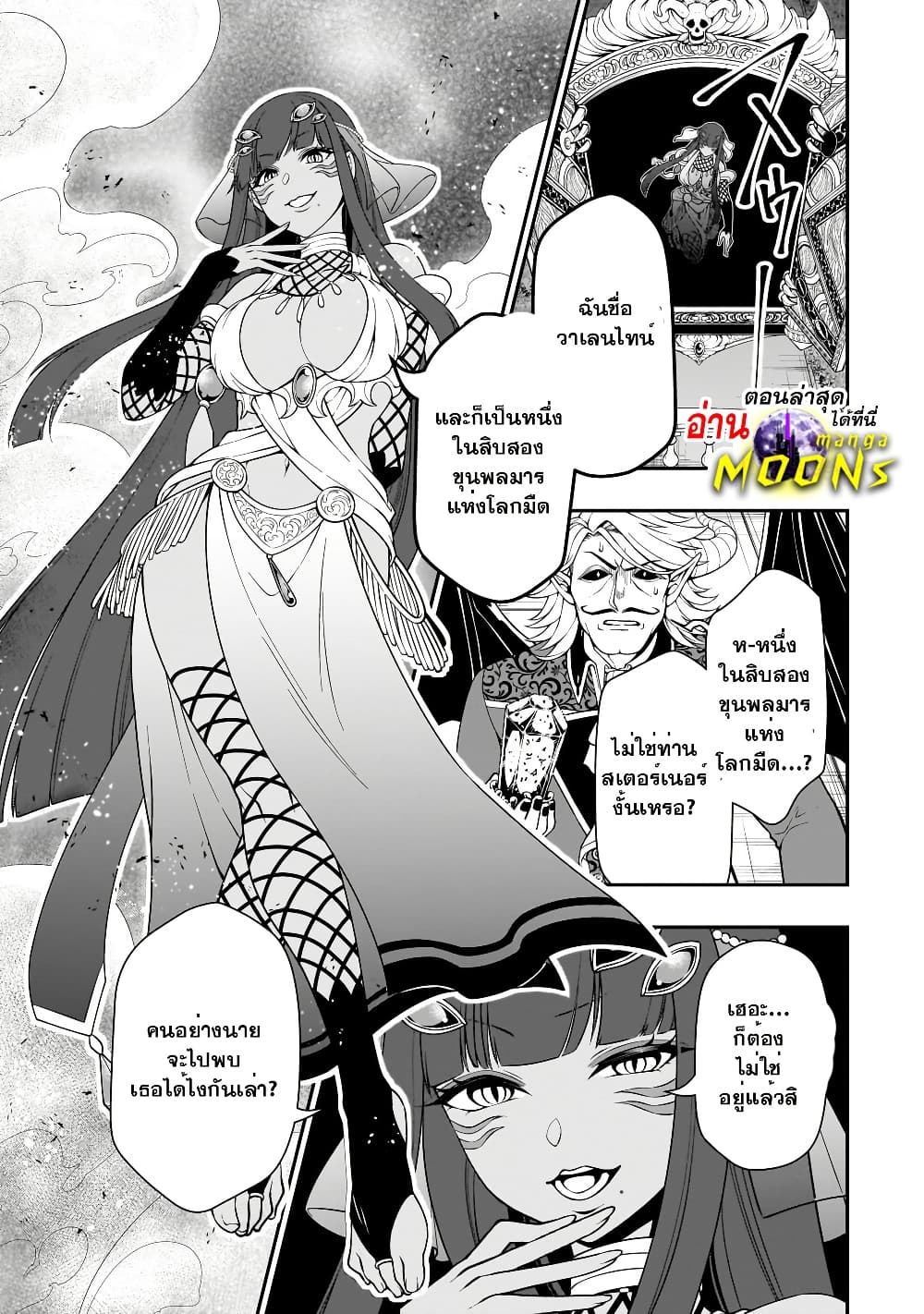 Chillin Different World Life of the Ex-Brave Canditate was Cheat from Lv2 page 20