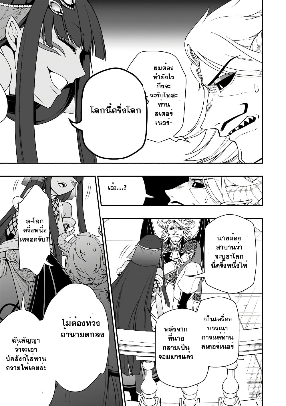 Chillin Different World Life of the Ex-Brave Canditate was Cheat from Lv2 page 22
