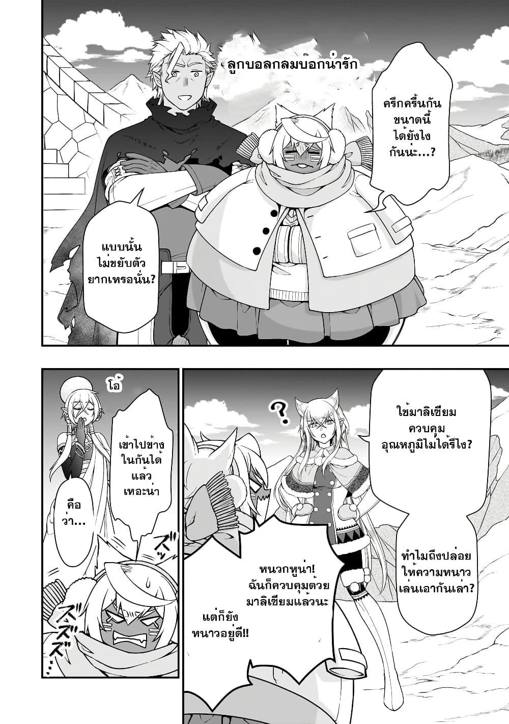 Chillin Different World Life of the Ex-Brave Canditate was Cheat from Lv2 page 27