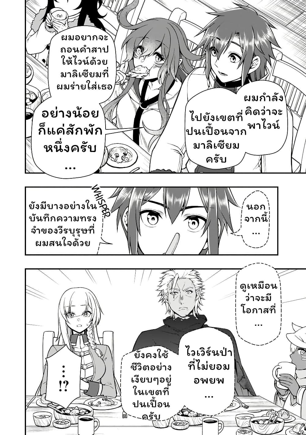 Chillin Different World Life of the Ex-Brave Canditate was Cheat from Lv2 page 4