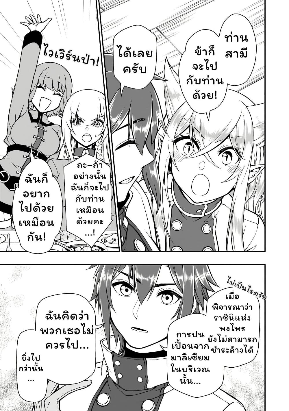 Chillin Different World Life of the Ex-Brave Canditate was Cheat from Lv2 page 5