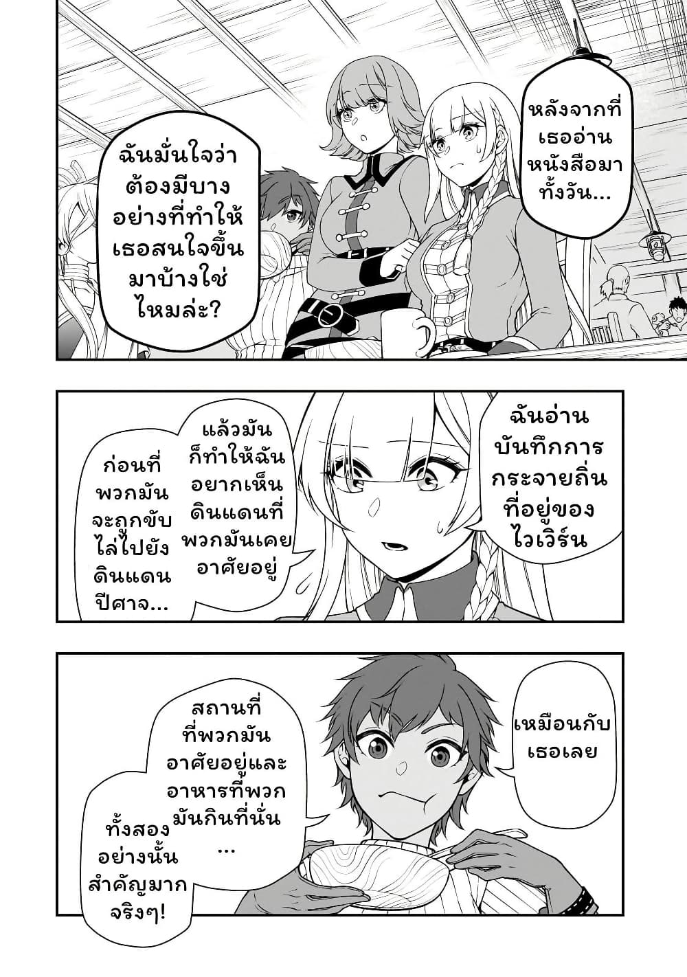 Chillin Different World Life of the Ex-Brave Canditate was Cheat from Lv2 page 6
