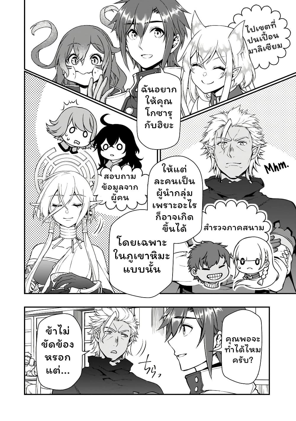 Chillin Different World Life of the Ex-Brave Canditate was Cheat from Lv2 page 8