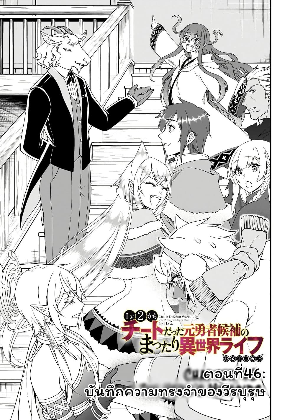 Chillin Different World Life of the Ex-Brave Canditate was Cheat from Lv2 page 1