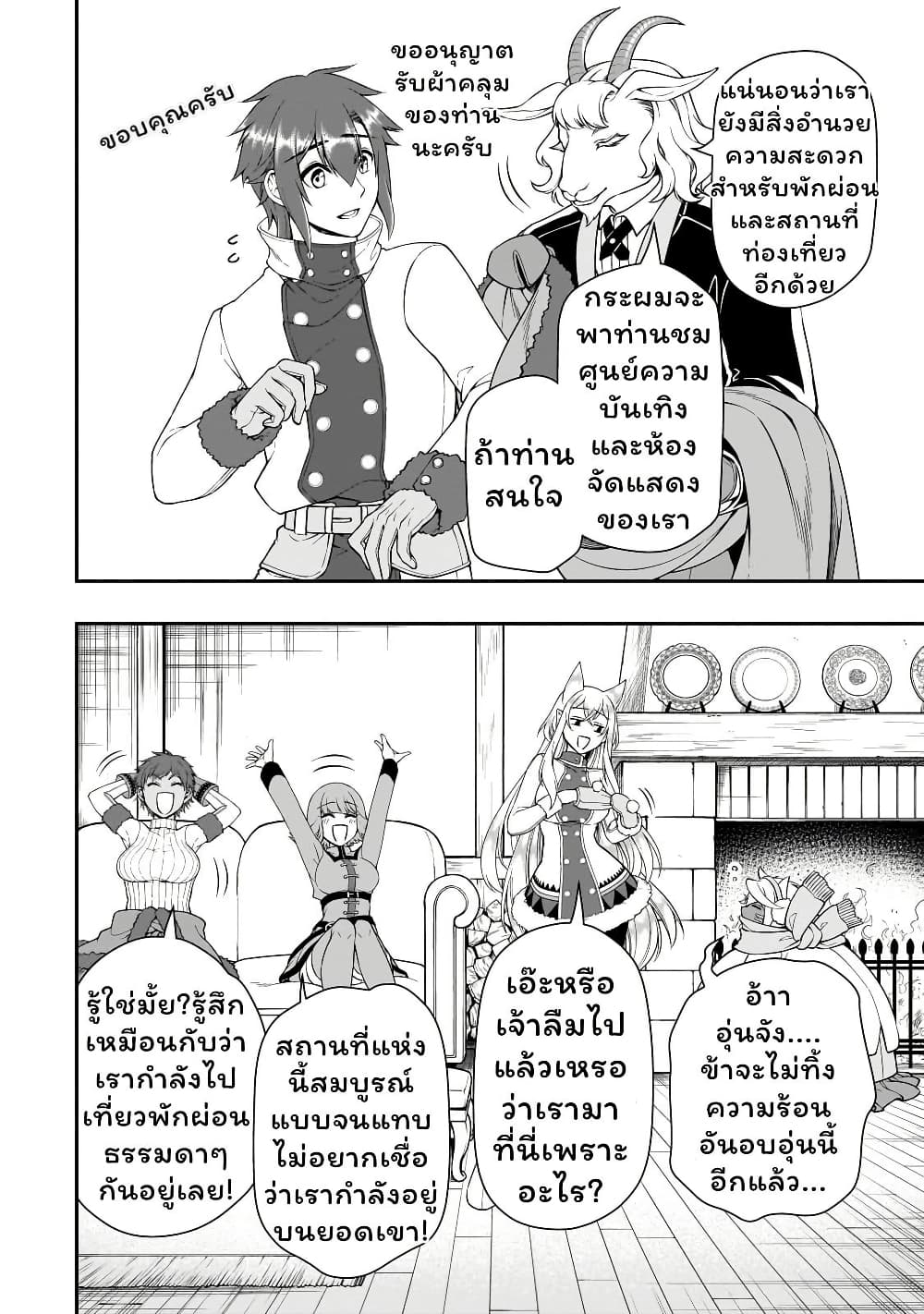 Chillin Different World Life of the Ex-Brave Canditate was Cheat from Lv2 page 4