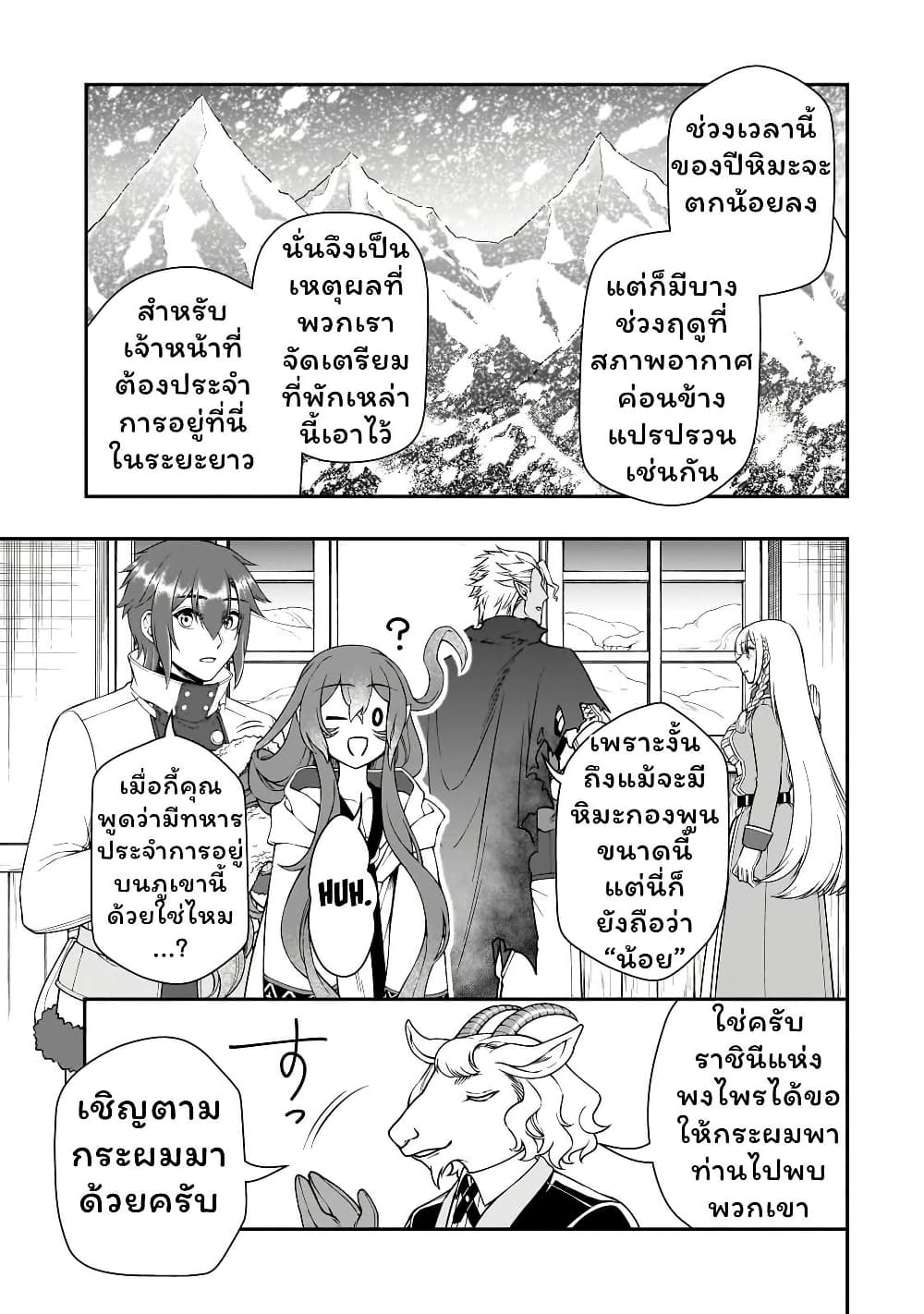 Chillin Different World Life of the Ex-Brave Canditate was Cheat from Lv2 page 5
