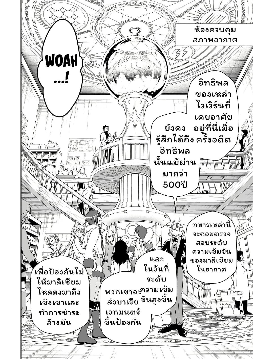 Chillin Different World Life of the Ex-Brave Canditate was Cheat from Lv2 page 6