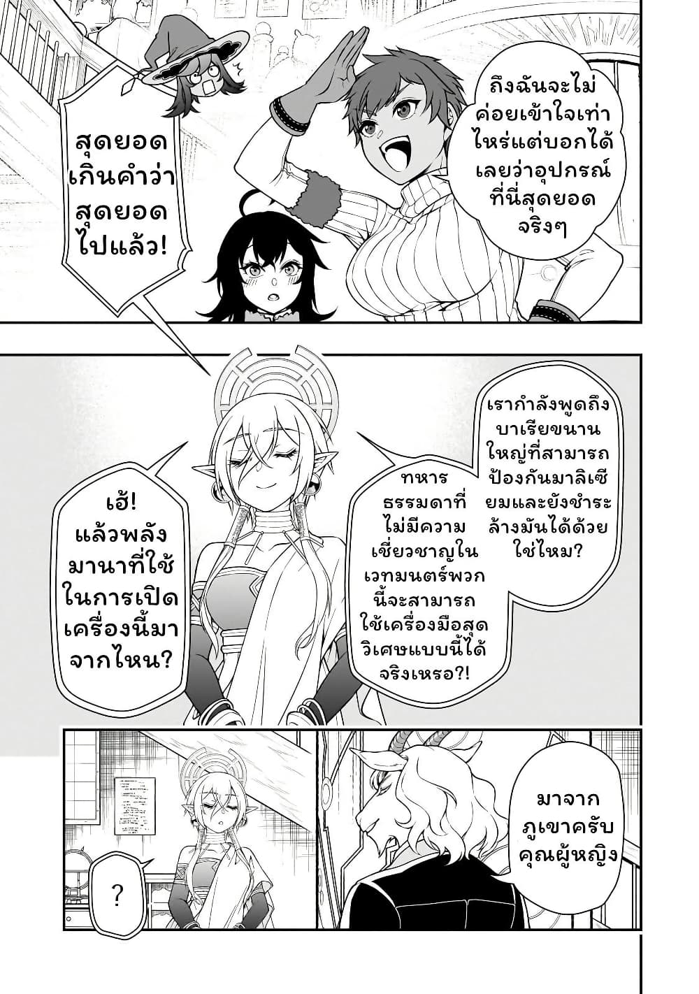 Chillin Different World Life of the Ex-Brave Canditate was Cheat from Lv2 page 7