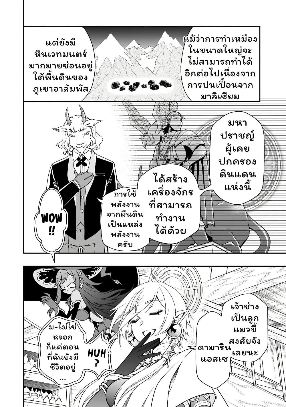 Chillin Different World Life of the Ex-Brave Canditate was Cheat from Lv2 page 8