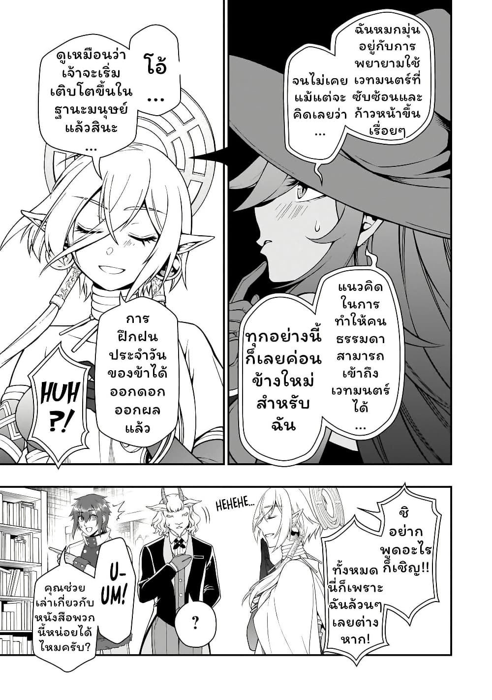 Chillin Different World Life of the Ex-Brave Canditate was Cheat from Lv2 page 9