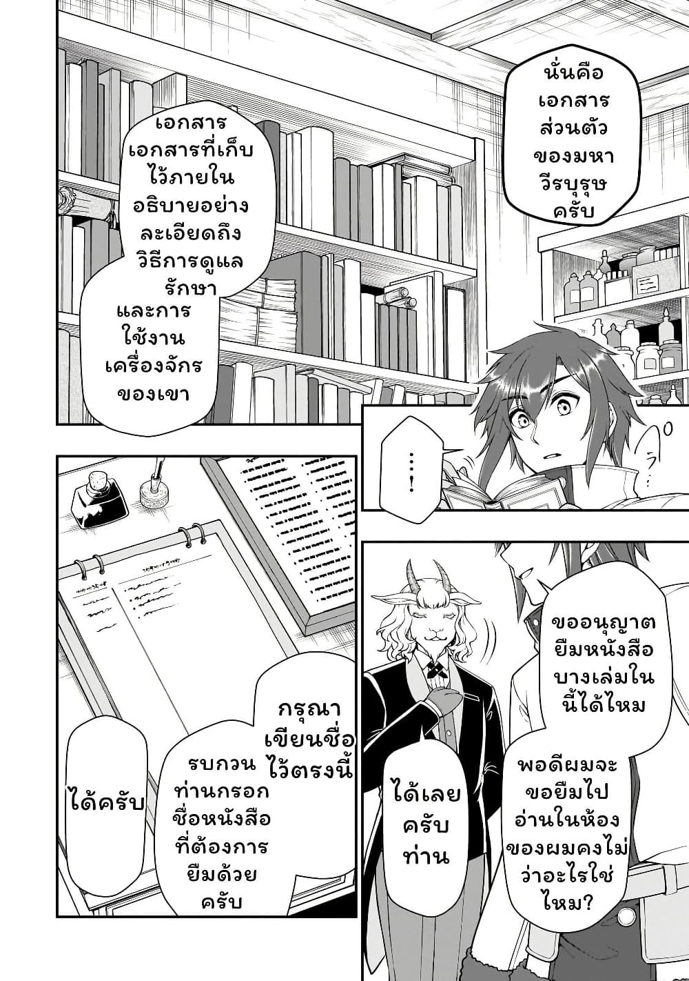 Chillin Different World Life of the Ex-Brave Canditate was Cheat from Lv2 page 10