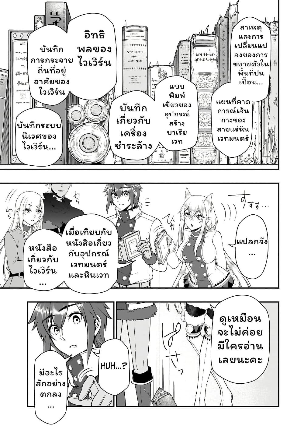 Chillin Different World Life of the Ex-Brave Canditate was Cheat from Lv2 page 11