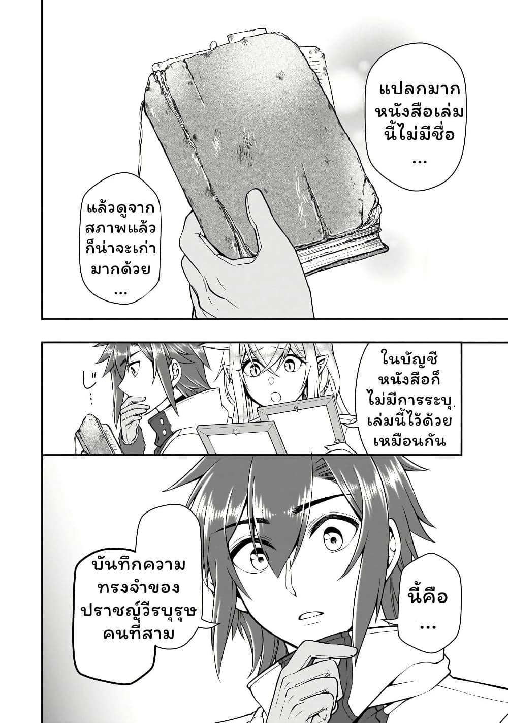 Chillin Different World Life of the Ex-Brave Canditate was Cheat from Lv2 page 12
