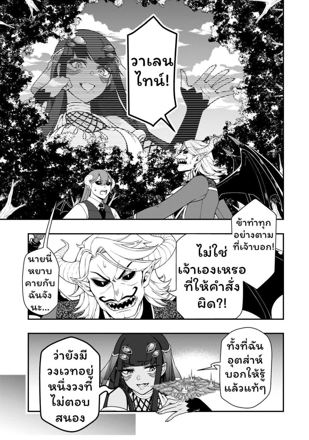 Chillin Different World Life of the Ex-Brave Canditate was Cheat from Lv2 page 3